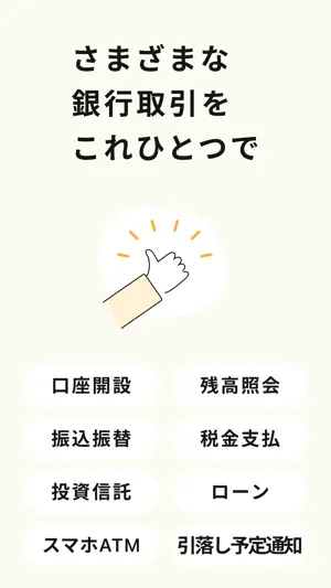 熊本銀行アプリ screenshot 4