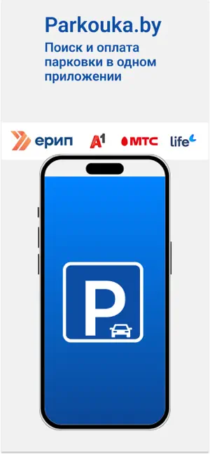 Parkouka.by iPhone screenshot 1