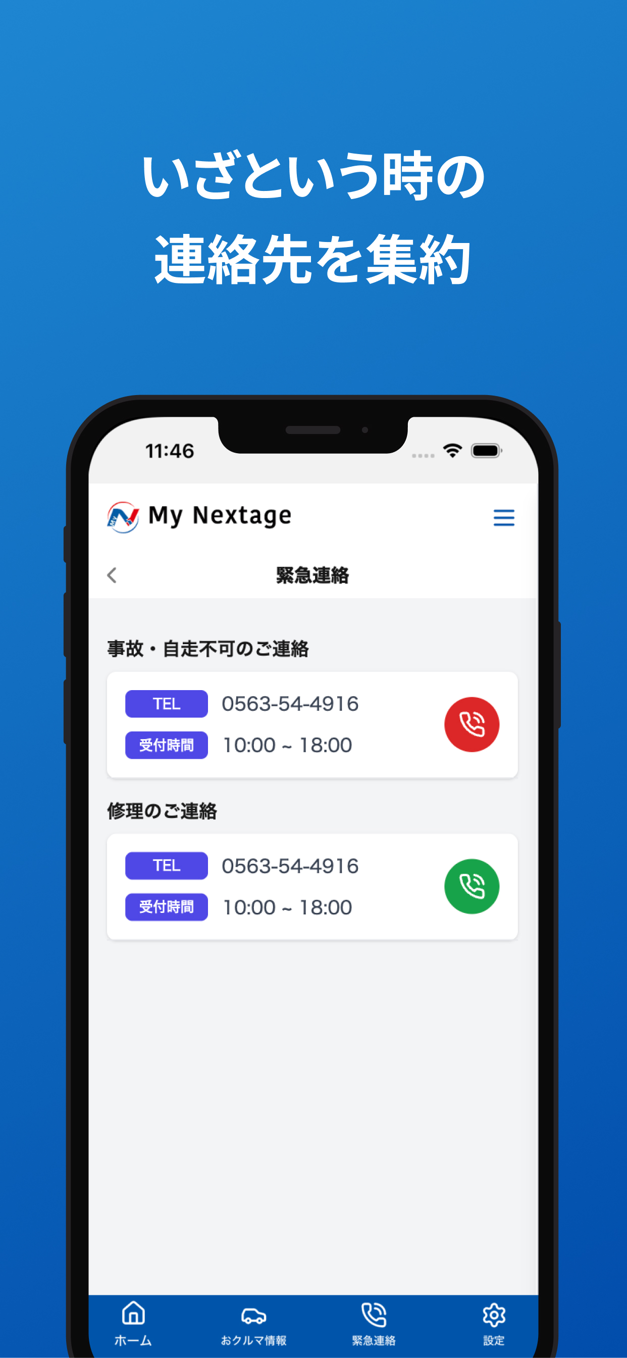 My Nextage - ネクステージ公式カーライフサポート