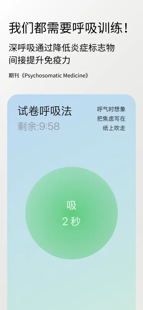 呼吸球 - 一呼一吸 掌控平静 呼吸训练应用截图