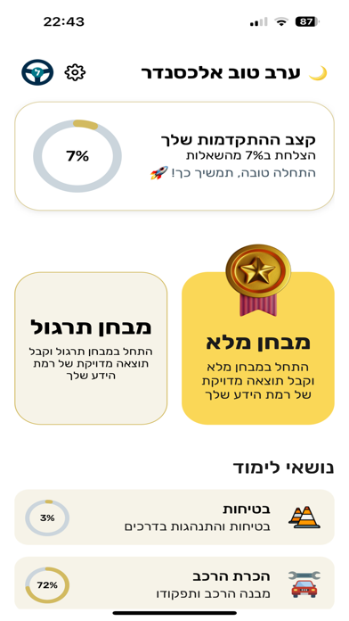 לימוד תאוריה Screenshot