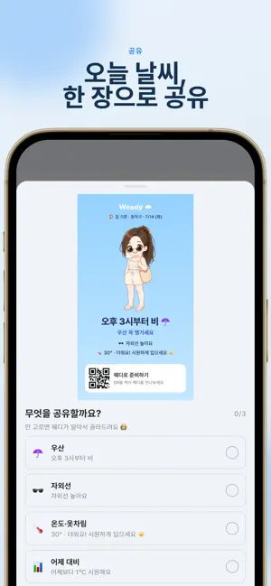 Weady - 출퇴근 날씨 도우미 screenshot 3