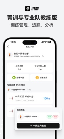 识箭 - AI射箭训练 screenshot