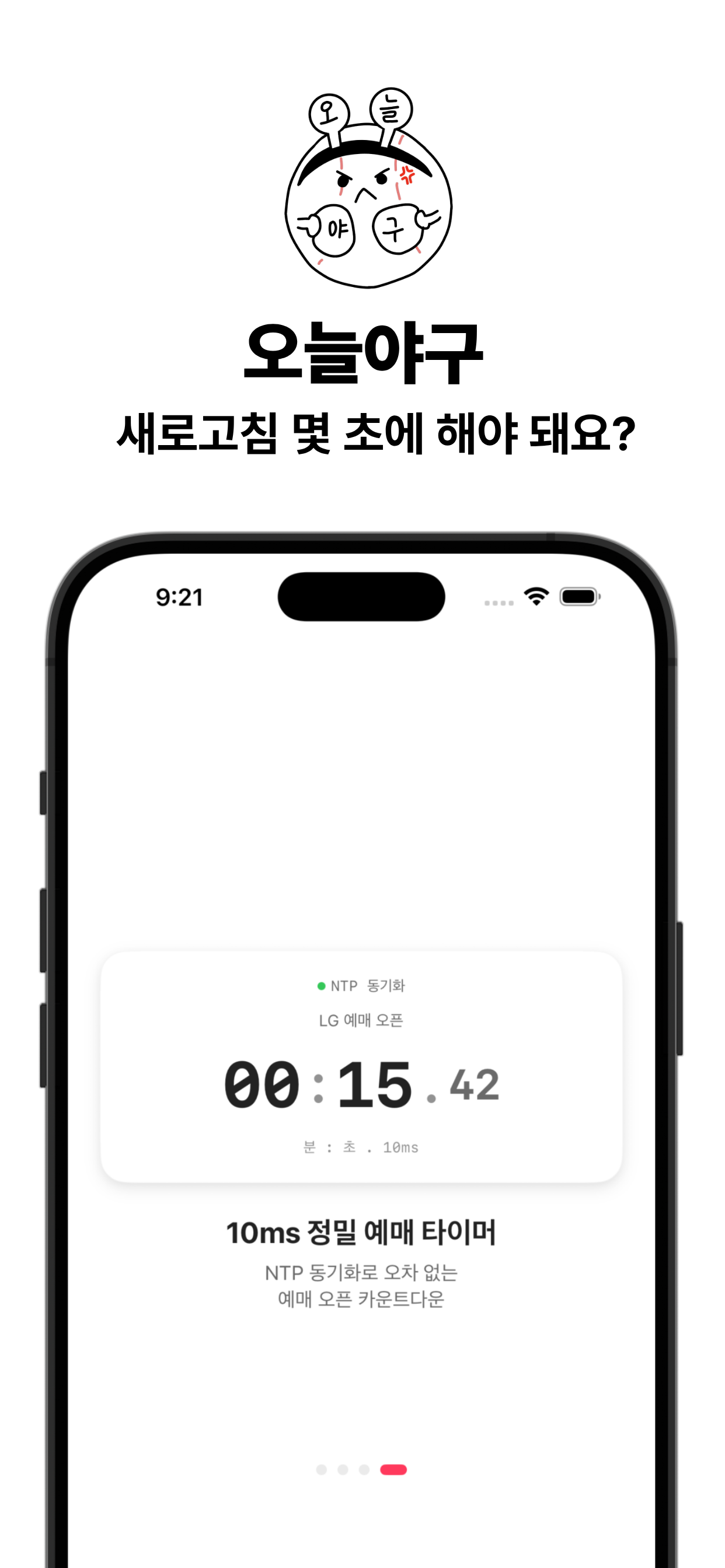 오늘야구