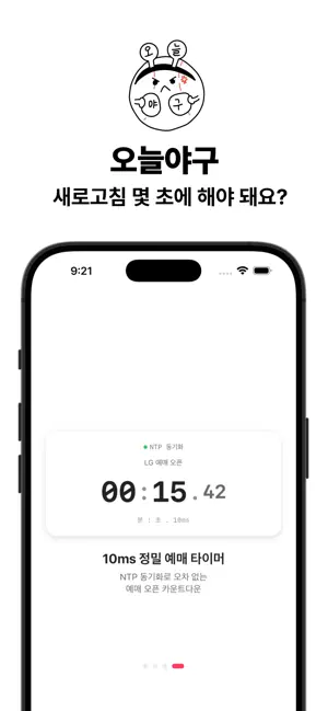 오늘야구 screenshot 4