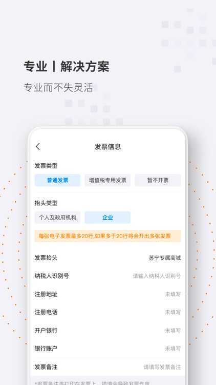 专属商城 － 一站式专属采购商城 screenshot-3
