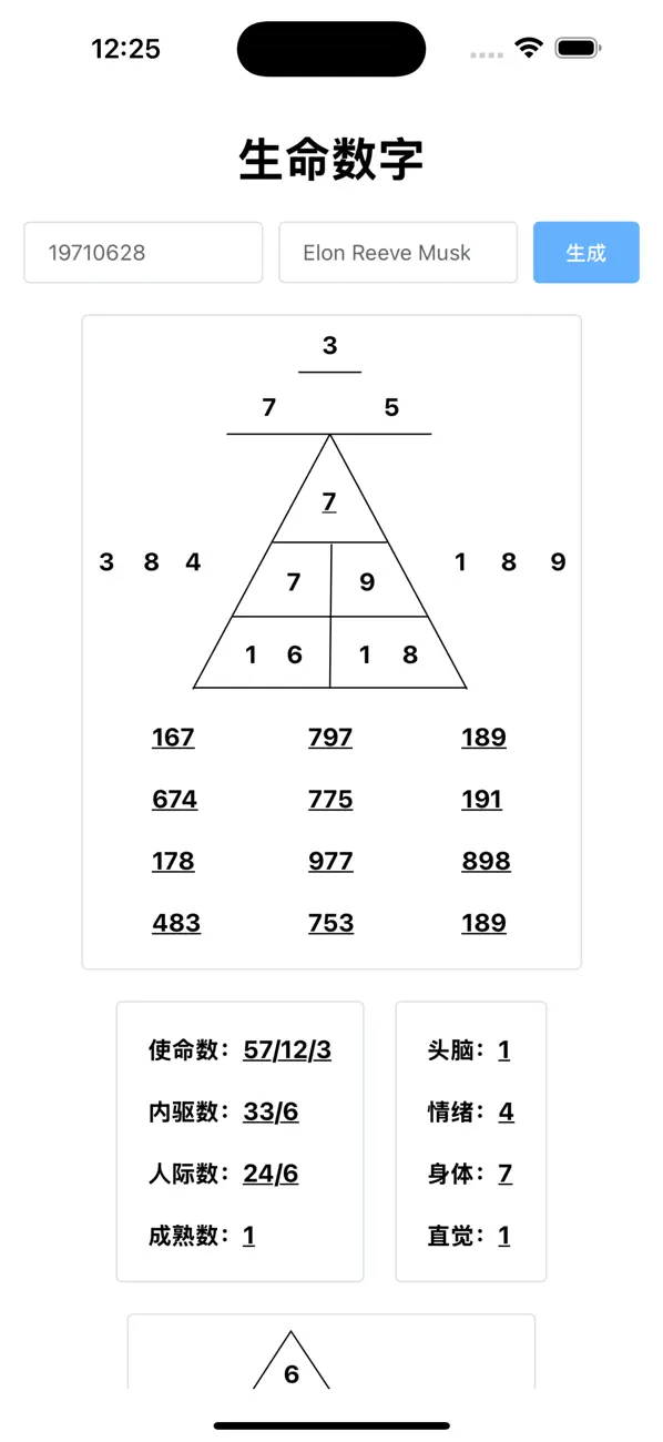 Screenshot #1 pour 生命数字