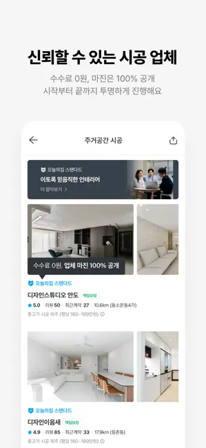 오늘의집 - 라이프스타일 슈퍼앱 iPhone screenshot 5