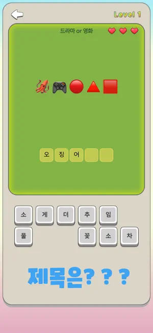 이모지퀴즈 screenshot 1