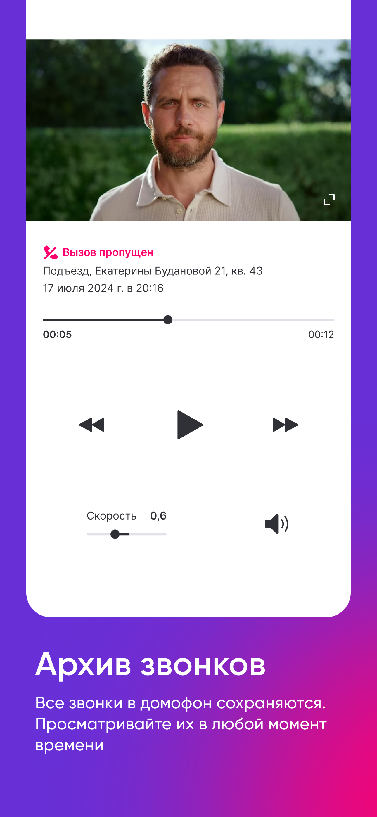 Гигадом - умный домофон