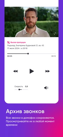 Гигадом - умный домофон iPhone screenshot