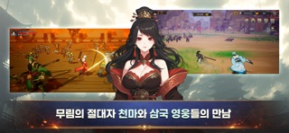 천마지만 삼국지에서 무쌍중입니다 iPhone screenshot 4