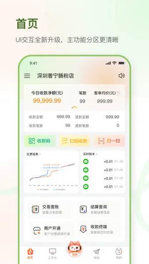 银盛小Y管家 screenshot 4