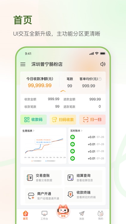 银盛小Y管家 screenshot-3