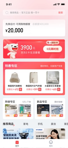 享易花-购物，先享后付 iPhone screenshot 1