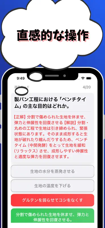 パン製造-1級-試験対策-国家資格-技能検定 screenshot 4 of 7