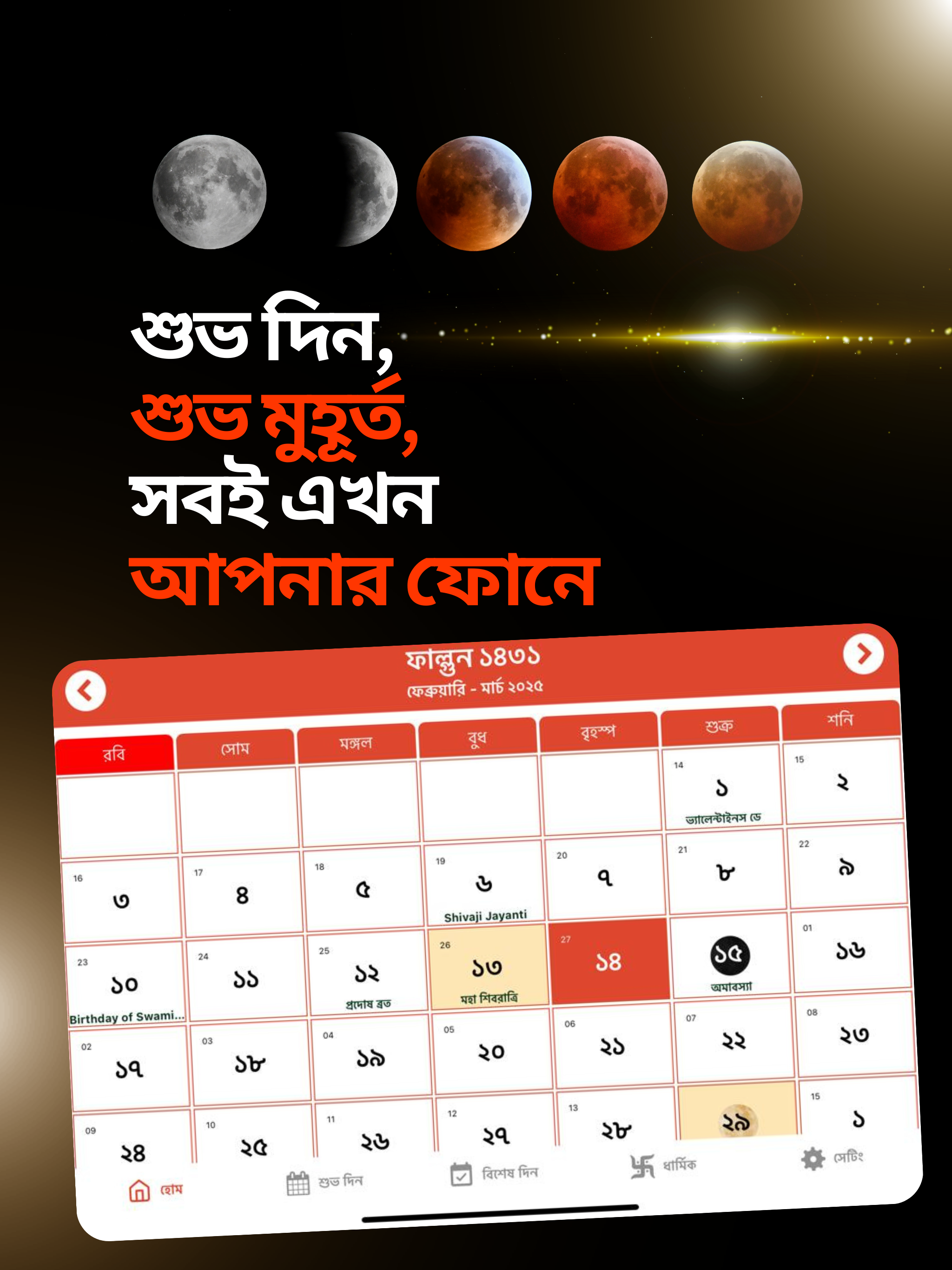 Bengali Calender 2025-Panjika