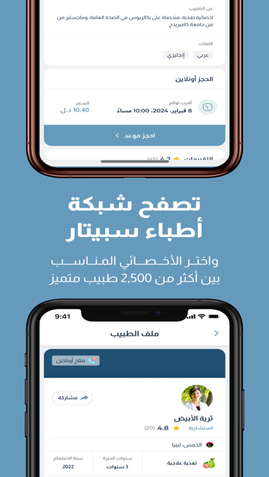 Speetar Health - سبيتار صحة Screenshot