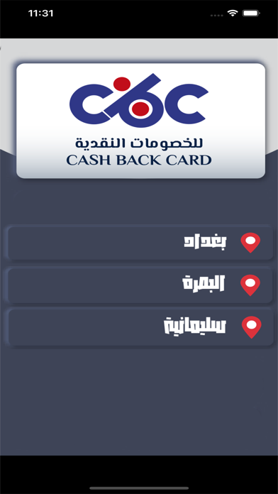 CBC  للخصومات النقدية Screenshot