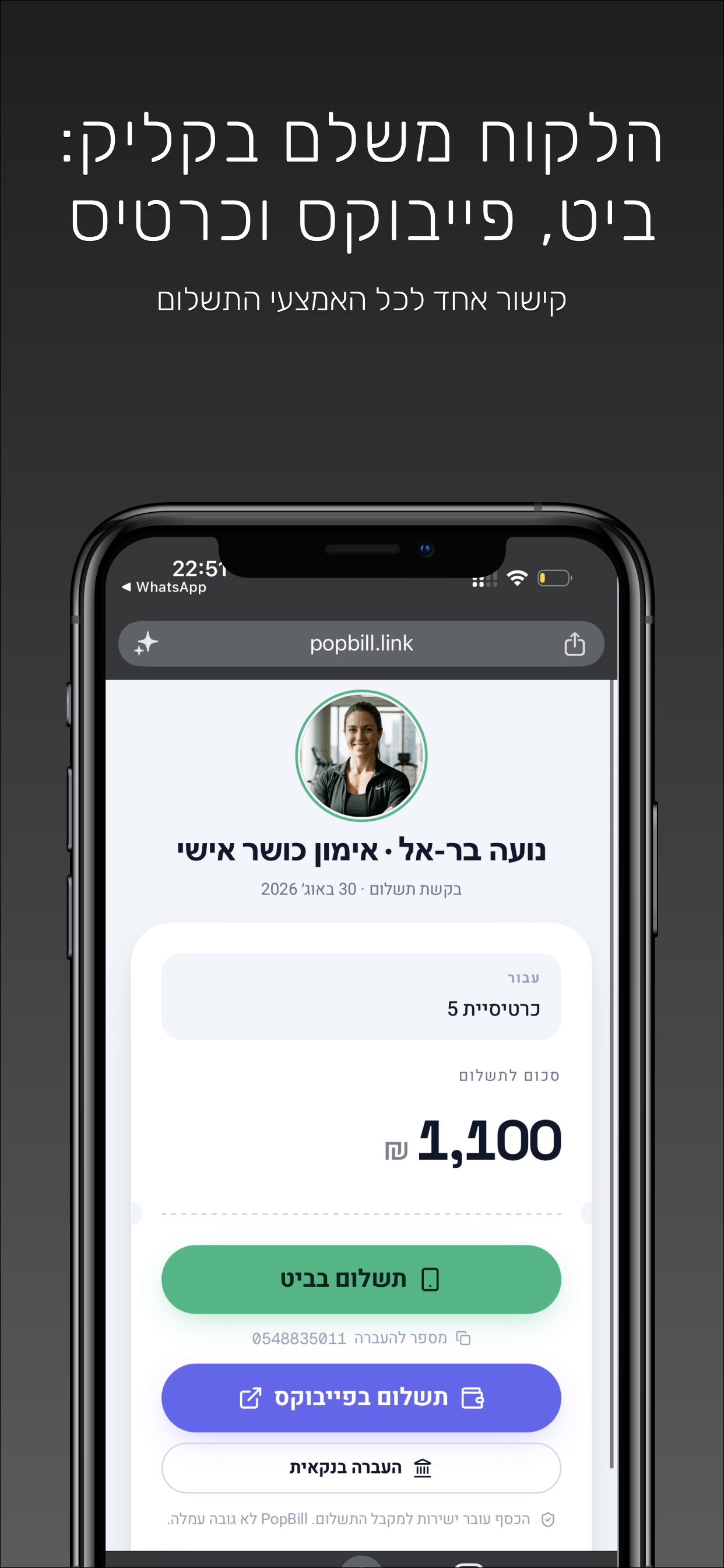 Screenshot 3 of PopBill · Get Paid on WhatsApp
