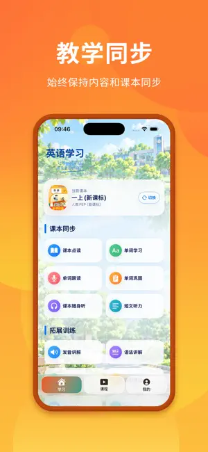 人教pep-小学英语人教版英语点读 screenshot 1