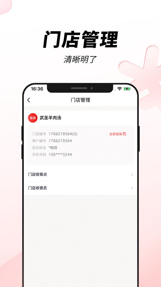 #5. 宜收宝 (iOS) 由: 乐刷科技有限公司