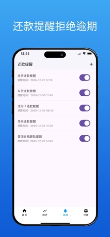 还款管家-房贷车贷信用卡负债管理平台 screenshot