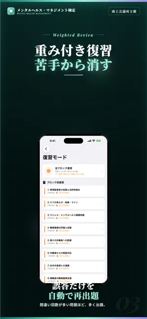 メンタルヘルスマネジメント検定II種 試験対策 問題集 screenshot 3
