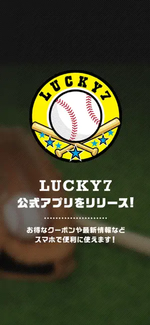 ベースボールバーLUCKY7 screenshot 1
