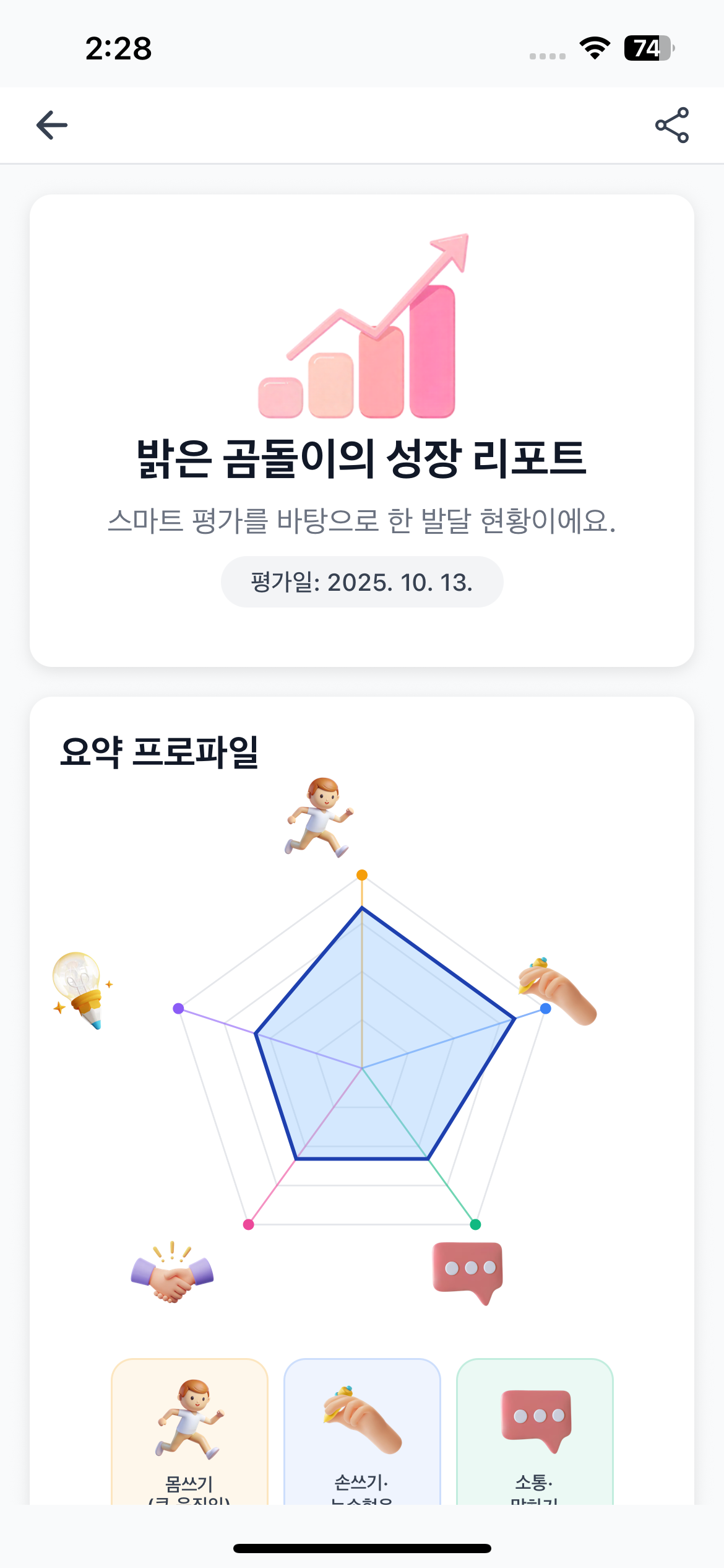 한뼘일기 screenshot 4
