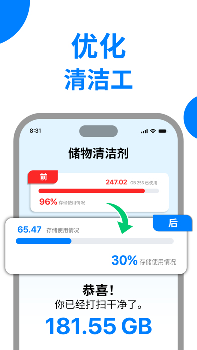 手机清洁器 - 存储优化器 screenshot