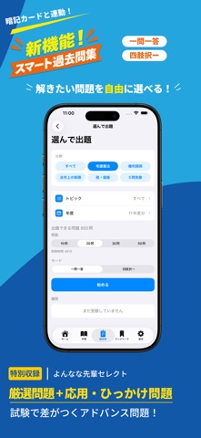 宅建Flash のスクリーンショット