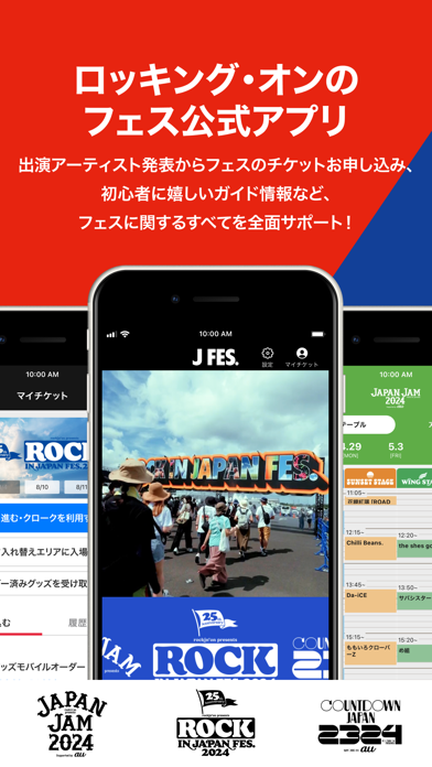 Jフェス - ロッキング・オンのフェス公式アプリのおすすめ画像1