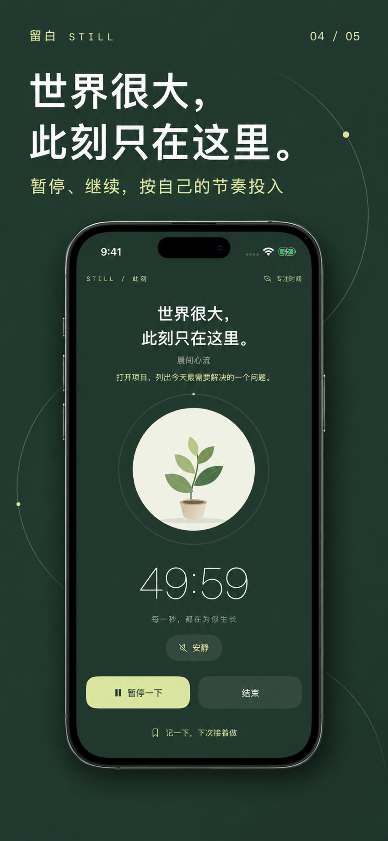 Screenshot 4 of 留白 Still - 为自己留出一点专注时间