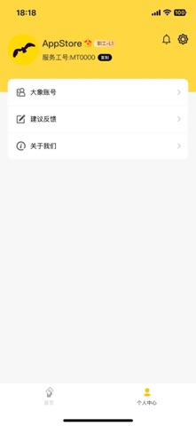 海鸥推手 screenshot