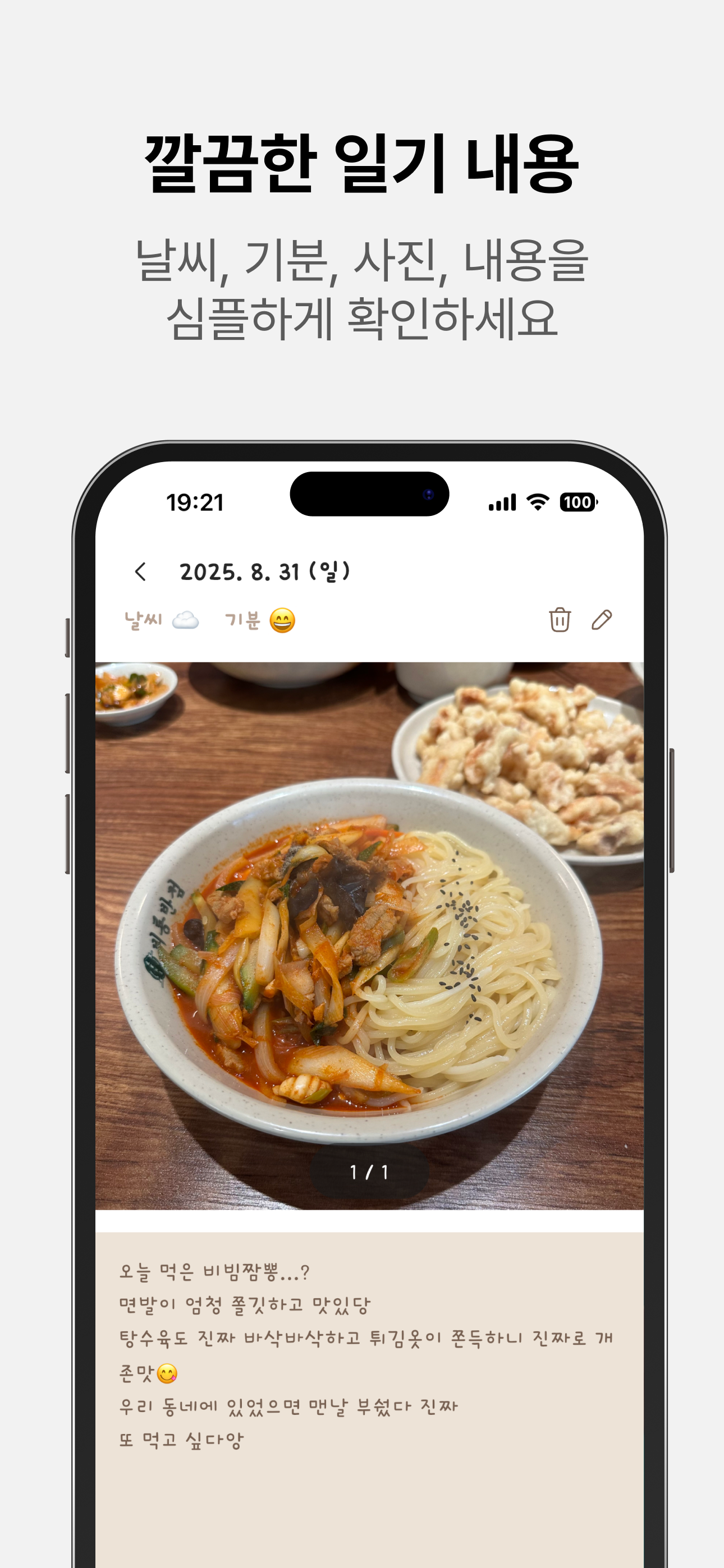 하루기록 - 사진과 글로 하루를 간직하는 감성 일기 screenshot 4