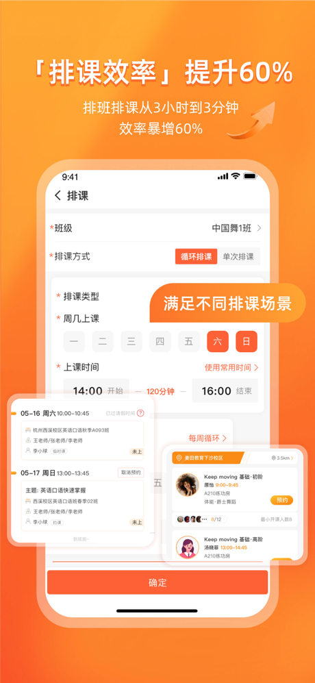 易知鸟-培训机构招生排课教务课时家校管理系统 screenshot 4