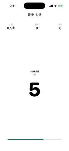Harumath: Speed Math Sprints Screenshot 1 of 9