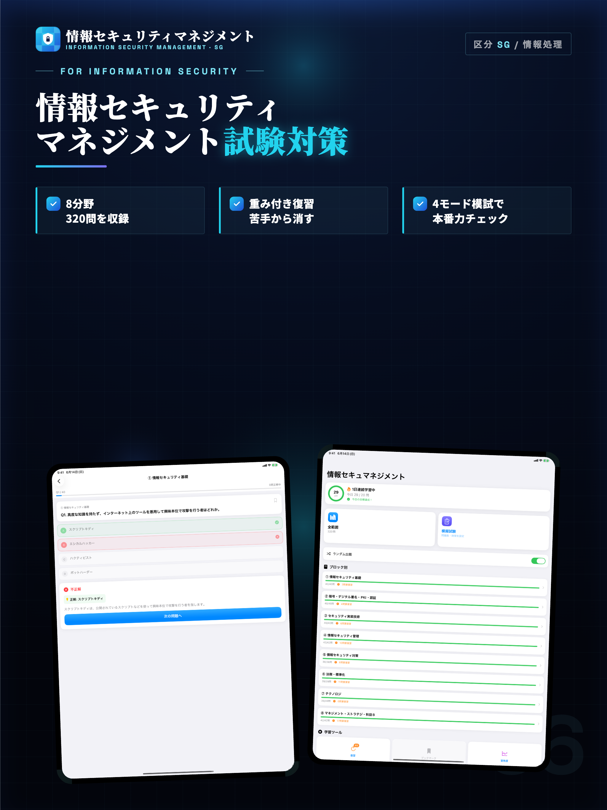 情報セキュリティマネジメント試験対策 問題集 screenshot 6