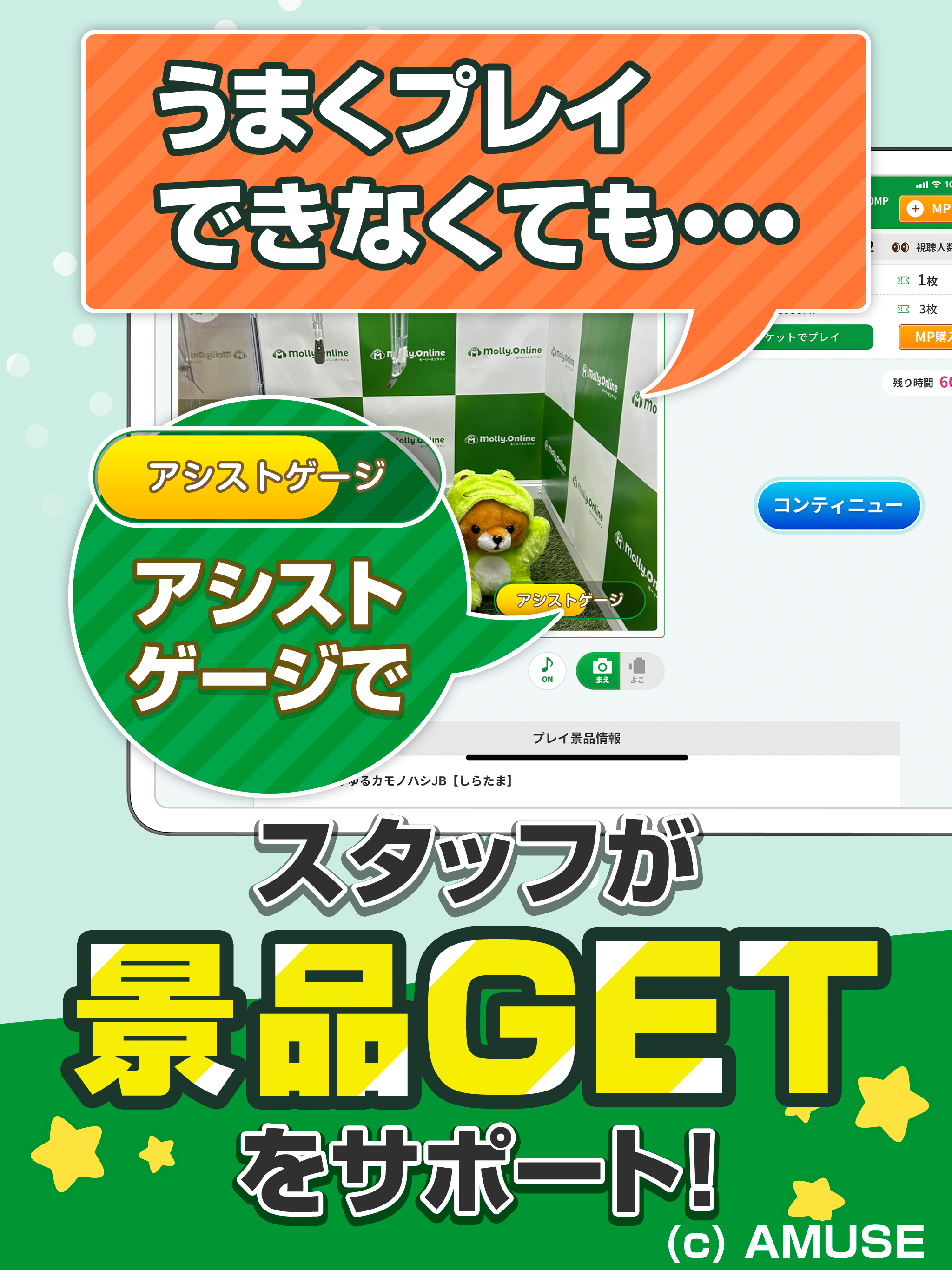 オンラインクレーンゲーム モーリーオンライン