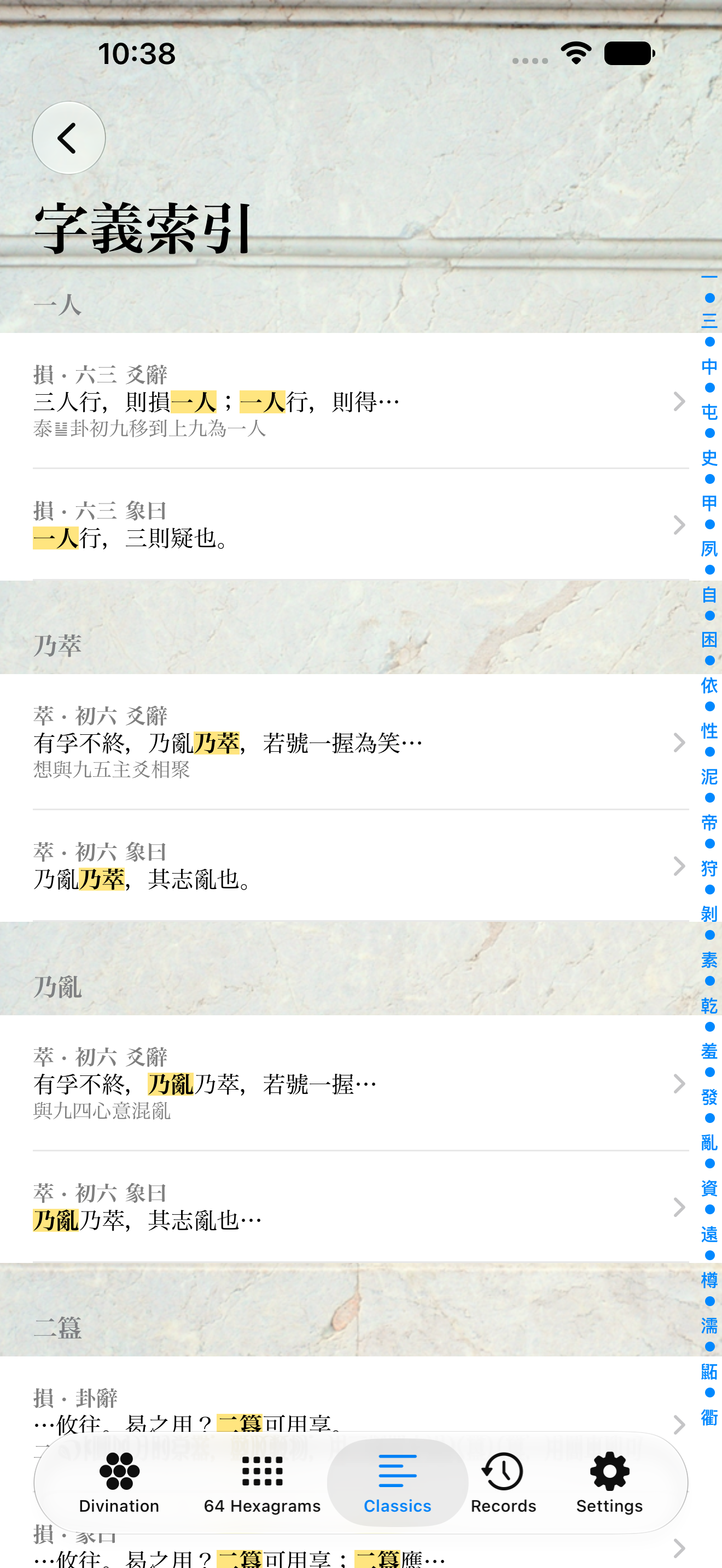 Zhouyi I Ching Oracle screenshot 7