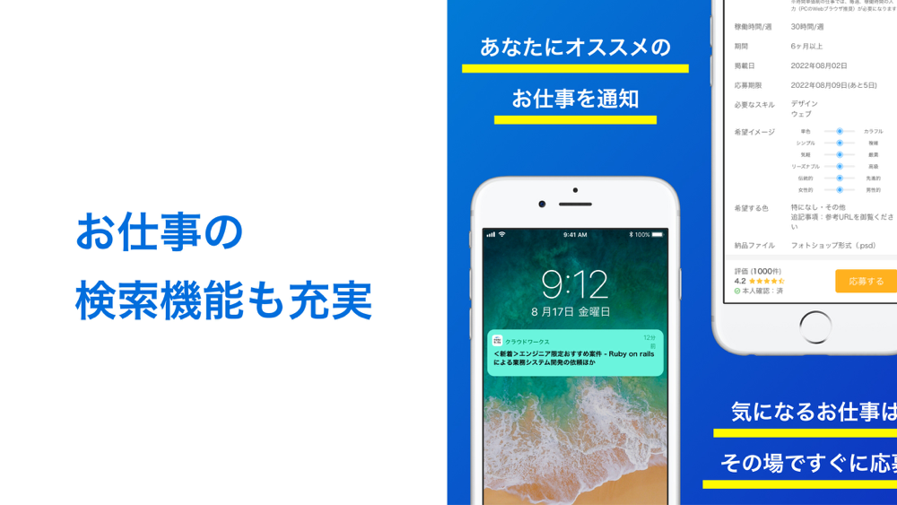 クラウドワークスで毎日1000件以上のお仕事が掲載される検索画面