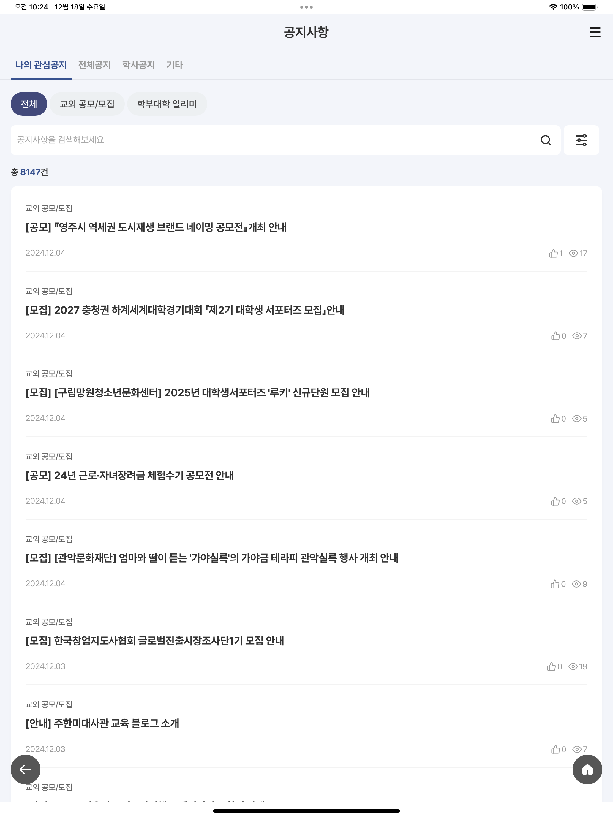 서울대학교 App