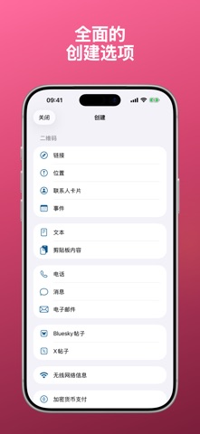 Qrafter Pro: 二维码扫描器和生成器 screenshot