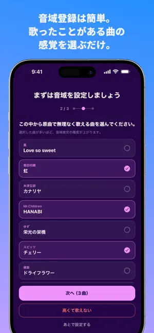 モチウタ - カラオケのキー・音域・選曲管理 screenshot 3
