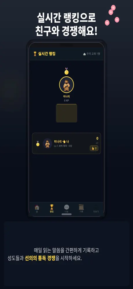 성경읽고 레벨업 screenshot 3