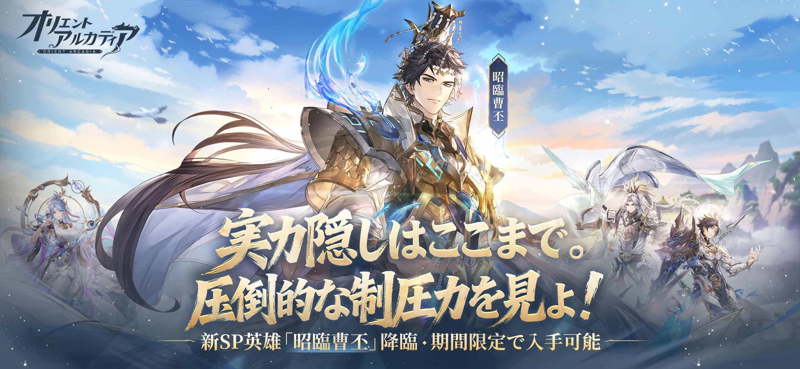 オリエント·アルカディア