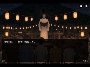 帳外れ －因習村ミステリーノベル－ iPad screenshot