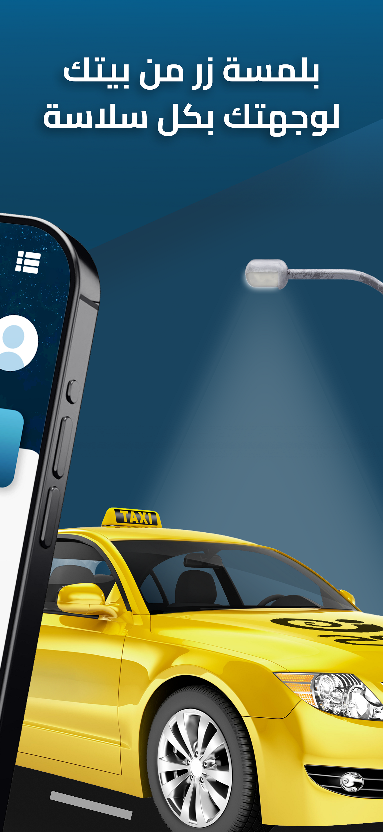 Noah Taxi | ﺗﻜﺴﻲ ﻧﻮح screenshot 3