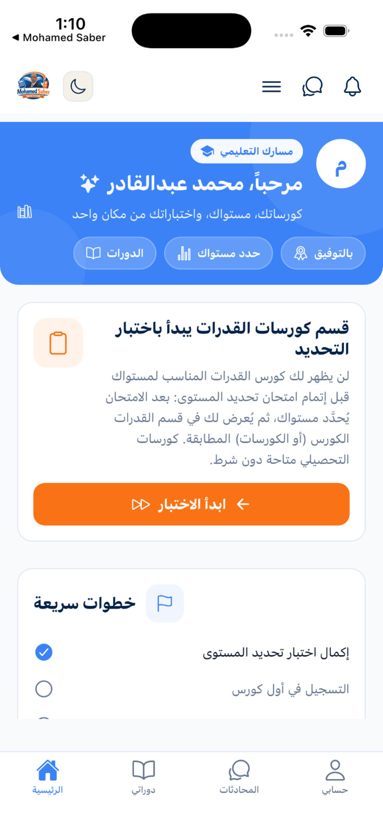 مستر محمد صابر